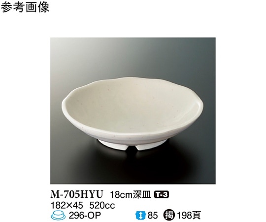 スリーライン 18cm 深皿 白釉 60個入 M-705HYU 1ケース（ご注文単位1ケース）【直送品】