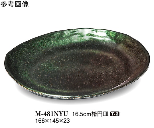 スリーライン 16.5cm 楕円皿 虹釉 120個入 M-481NYU 1ケース（ご注文単位1ケース）【直送品】