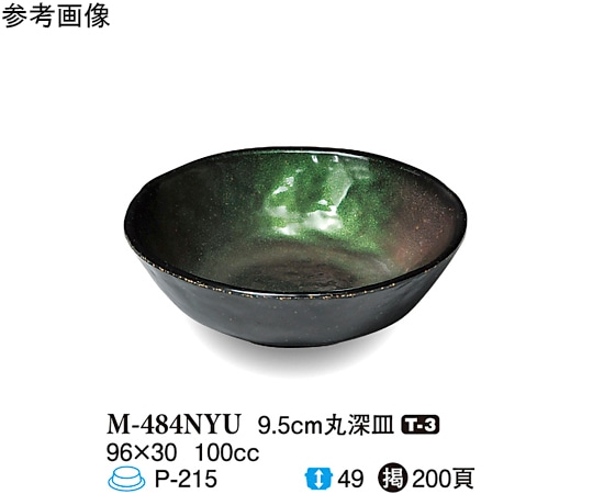 スリーライン 9.5cm 丸深皿 虹釉 240個入 M-484NYU 1ケース（ご注文単位1ケース）【直送品】