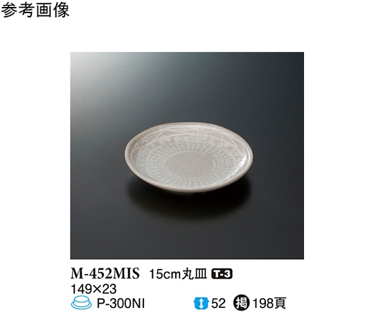 スリーライン 15cm 丸皿 三嶋 120個入 M-452MIS 1ケース（ご注文単位1ケース）【直送品】