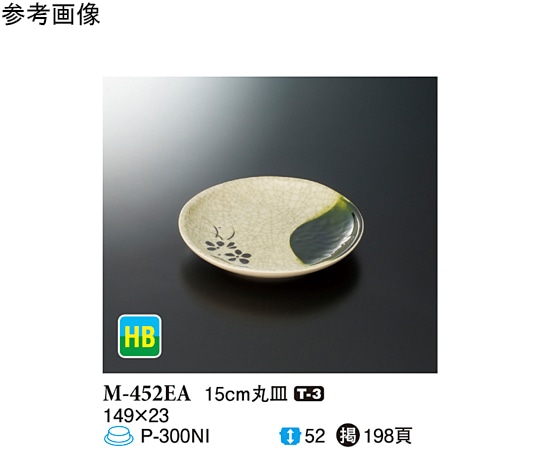 スリーライン 15cm 丸皿 織部 120個入 M-452EA 1ケース（ご注文単位1ケース）【直送品】