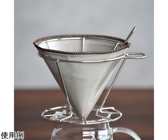 アズワン ステンレスメッシュドリッパー 1~4杯用  1個（ご注文単位1個）【直送品】