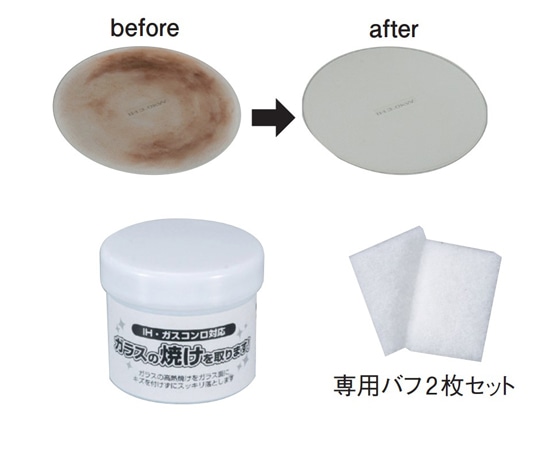 アーネスト ガラスの焼けを取ります! A-75617 1個（ご注文単位1個）【直送品】