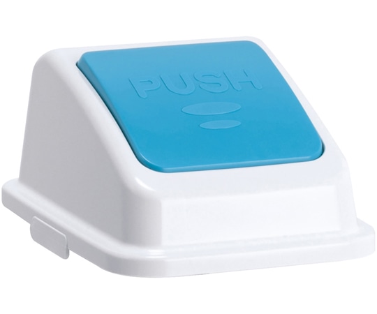 テラモト エコ分別カラーペールW35 蓋 青 プッシュ もえないゴミ DS-194-523-3 1個（ご注文単位1個）【直送品】