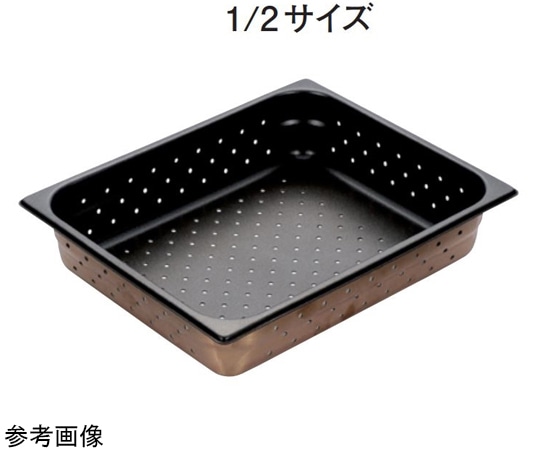 スギコ産業 スギコ 18-8 ホテルパン 穴明 ノンスティック加工 1/2サイズ H25mm SH-1501TP 1個（ご注文単位1個）【直送品】