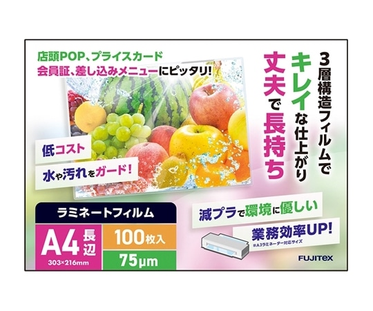 フジテックス ラミネートフィルム75 A4 長辺シールタイプ 100枚入×10箱(1000枚)  1箱(ご注文単位1箱)【直送品】