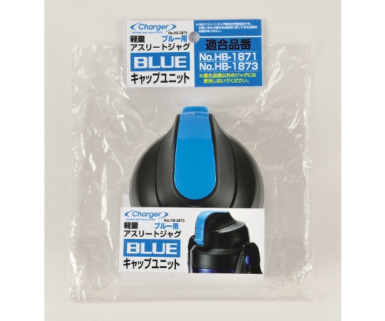 パール金属 チャージャー軽量アスリートジャグ(ブルー)用キャップユニット HB-2875 1個（ご注文単位1個）【直送品】
