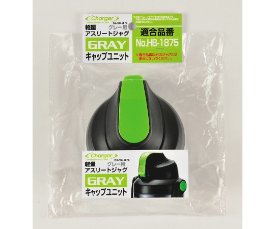 パール金属 チャージャー軽量アスリートジャグ(グレー)用キャップユニット HB-2878 1個（ご注文単位1個）【直送品】