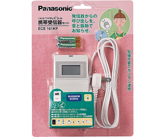 パナソニック ワイヤレスコール携帯受信器セット ECE161KP 1セット(ご注文単位1セット)【直送品】