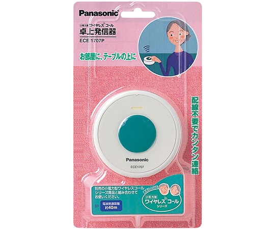 パナソニック 小電力型ワイヤレス 卓上発信器 ECE1707P 1個(ご注文単位1個)【直送品】