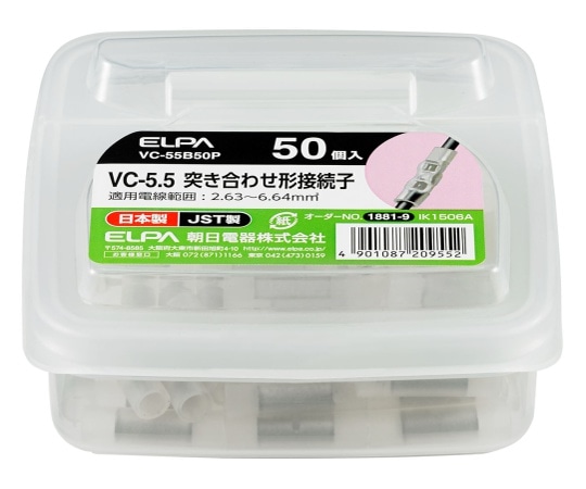 ELPA 絶縁スリーブ5.5 VC-55B50P 1個(ご注文単位1個)【直送品】