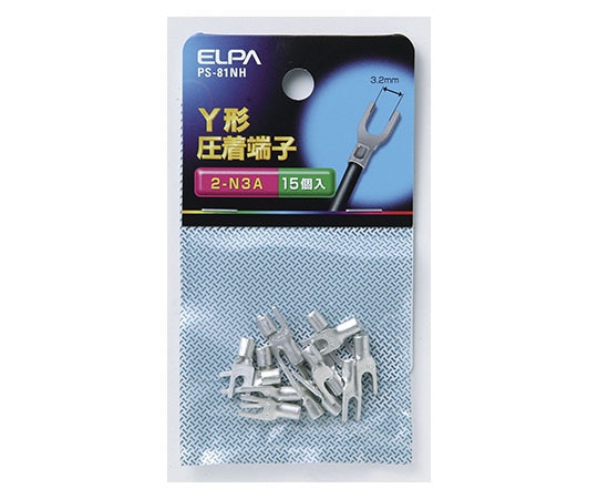 ELPA Y端子(2-N3A) PS-81NH 1個(ご注文単位1個)【直送品】