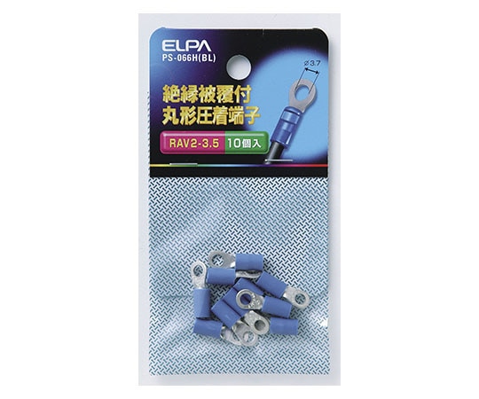 ELPA 絶縁丸端子 2-3.5 PS-066H(BL) 1個(ご注文単位1個)【直送品】
