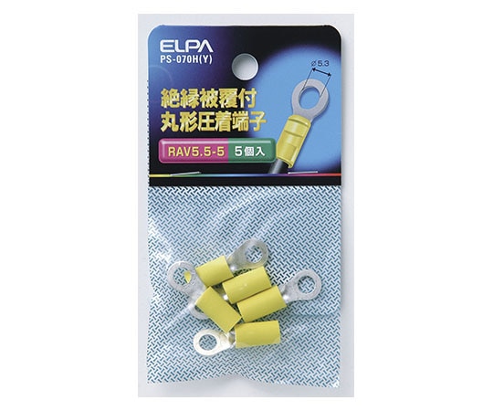 ELPA 絶縁丸端子 5.5-5 PS-070H(Y) 1個(ご注文単位1個)【直送品】
