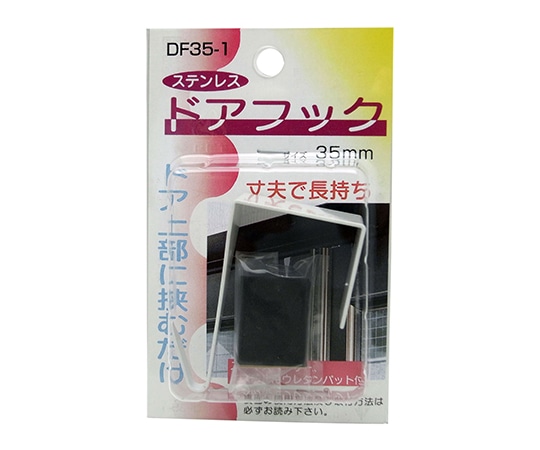 コンテック(KONTEC) ステンレス 室内用 ドアフック ホワイト 35mm DF35-1 1個(ご注文単位1個)【直送品】