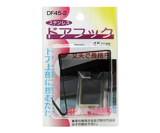 コンテック(KONTEC) ステンレス 玄関用 ドアフック ブラック 45mm DF45-2 1個(ご注文単位1個)【直送品】