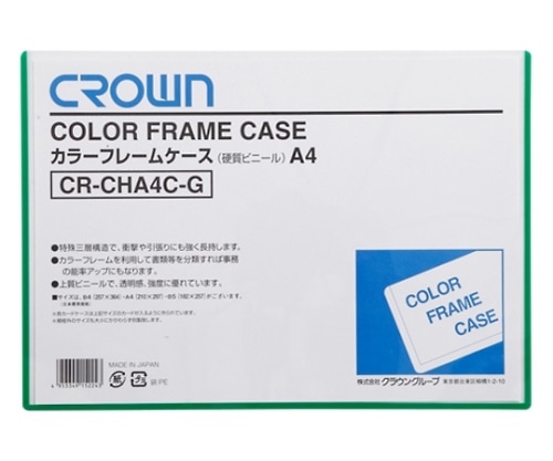 クラウン カラーフレームケース A4判 CR-CHA4C-G 1枚(ご注文単位1枚)【直送品】