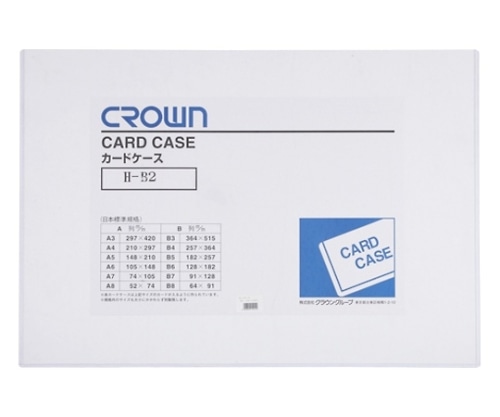 クラウン カードケース B2判 CR-CHB2-T 1枚(ご注文単位1枚)【直送品】
