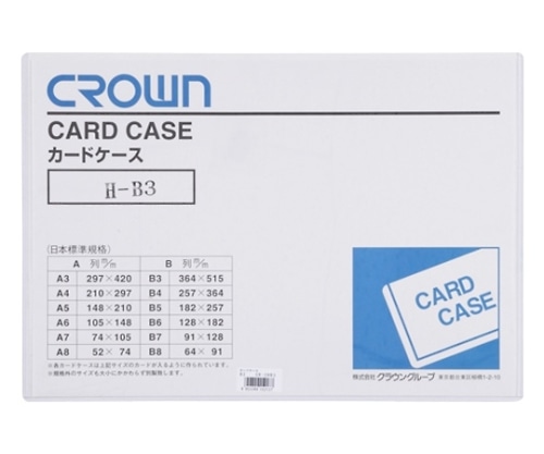 クラウン カードケース B3判 CR-CHB3-T 1枚(ご注文単位1枚)【直送品】