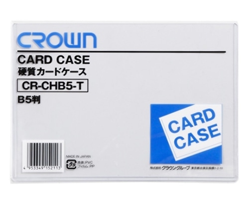 クラウン カードケース B5判 CR-CHB5-T 1枚(ご注文単位1枚)【直送品】
