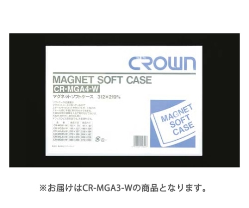 クラウン マグネットソフトケース 軟質塩ビ1.2mm厚 CR-MGA3-W 1個(ご注文単位1個)【直送品】