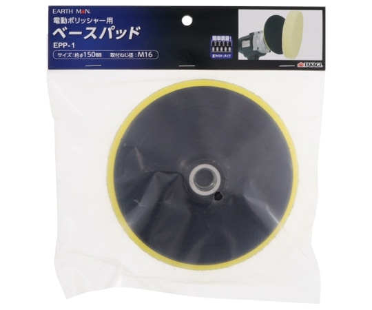 高儀 EM ポリッシャー用ベースパッド EPP-1 1400906 1個(ご注文単位1個)【直送品】