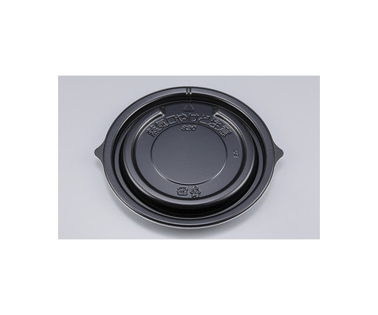 シーピー化成 プラスチック製 簡易食品容器 φ208×6mm VK-820 黒共内嵌合蓋 50枚×8袋 02020082000080070 1ケース(ご注文単位1ケース)【直送品】