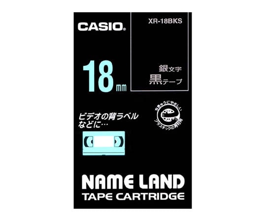 カシオ カシオ ネームランドテープ18mm幅 (黒地/銀文字) XR-18BKS 1個(ご注文単位1個)【直送品】