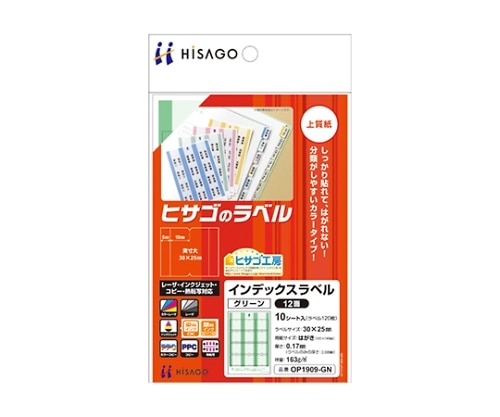 ヒサゴ インデックスラベル12面 グリーン OP1909-GN 1個(ご注文単位1個)【直送品】