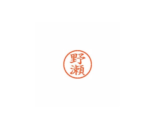 シヤチハタ ネーム6 (ネーム印) 野瀬(インク色:朱) XL601613 1個(ご注文単位1個)【直送品】