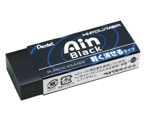 ぺんてる アインブラック消しゴム(軽く消せるタイプ) ZEAH10A 1個(ご注文単位1個)【直送品】