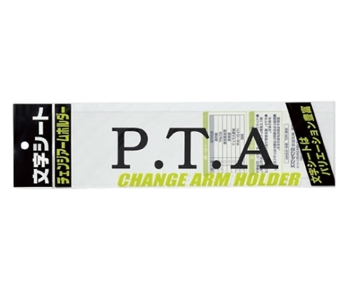 ミワックス チェンジアームホルダー蛍光タイプ CHK-SK-PT 1枚(ご注文単位1枚)【直送品】