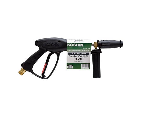 工進 エンジン洗浄機JCE用 ショートノズル(ネジ式) PA-278 1本(ご注文単位1本)【直送品】