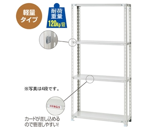 ストア・エキスプレス 軽量ラック 120kg/段 5段 W150.1×D30.1cm 61-362-4-7 1台（ご注文単位1台）【直送品】