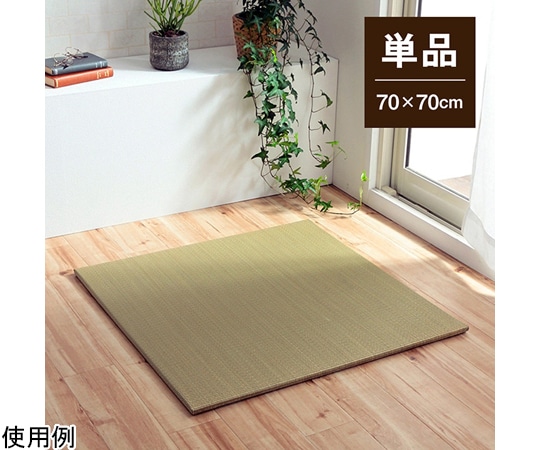 アズワン い草 置き畳 無地 シンプル ナチュラル 縁無し 約70×70×1.5cm 単品 1040180010407 1個（ご注文単位1個）【直送品】