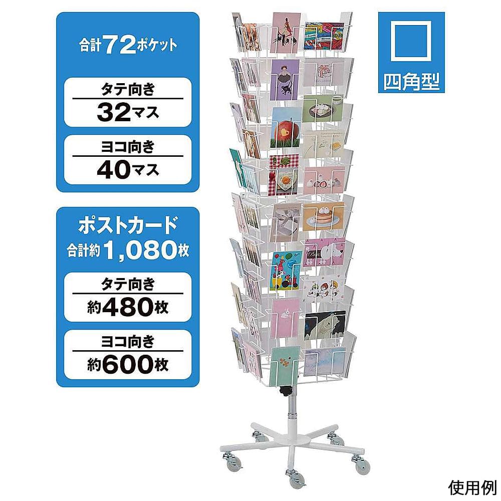 ストア・エキスプレス 2列4面回転カード入れ 61-818-81-1 1台（ご注文単位1台）【直送品】