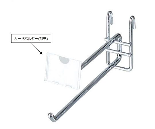 ストア・エキスプレス ネット用2段フック(φ6mm) L20cm 入数10本 61-427-19-4 1セット（ご注文単位1セット）【直送品】