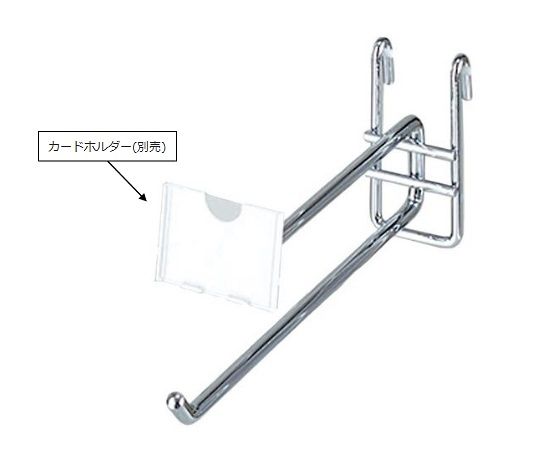 ストア・エキスプレス ネット用2段フック(φ6mm) L25cm 入数10本 61-427-19-5 1セット（ご注文単位1セット）【直送品】