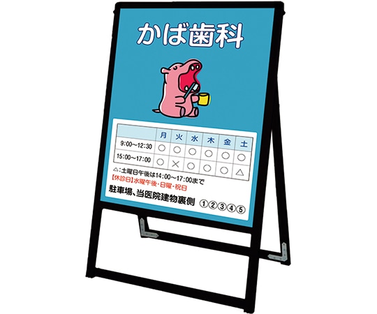 常磐精工 ブラックバリウススタンド看板 アルミ複合板タイプ 450×600 片面 BVASKAP-450X600K 1台（ご注文単位1台）【直送品】