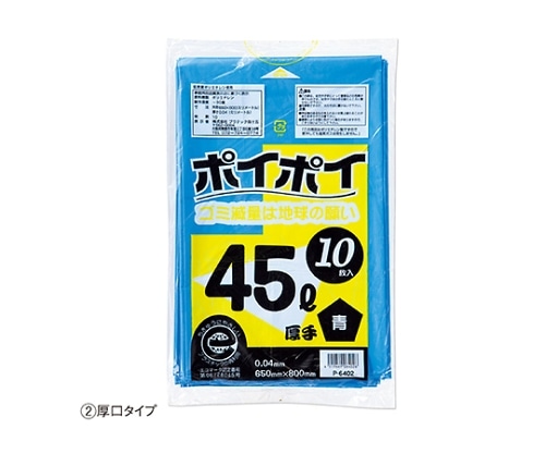 ストア・エキスプレス ゴミ袋 45L(0.04mm厚)厚口タイプ ブルー 入数10枚 61-384-7-2 1セット（ご注文単位1セット）【直送品】