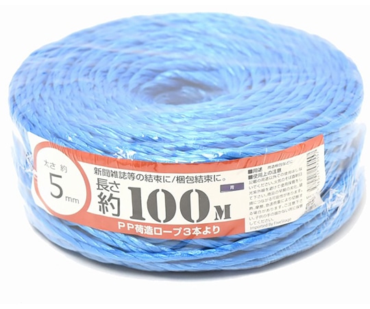 紺屋商事 PP荷造りヨリロープ 5mm×100m 青 00720015 1巻(ご注文単位1巻)【直送品】