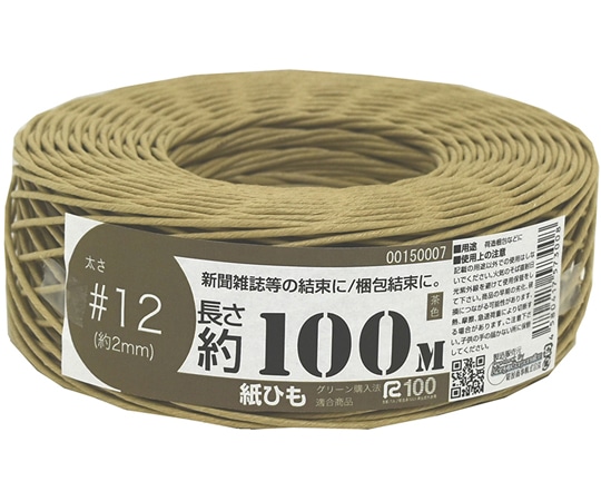 紺屋商事 紙ひも国産 #12号(約2mm)100m 茶色 00150007 1巻(ご注文単位1巻)【直送品】