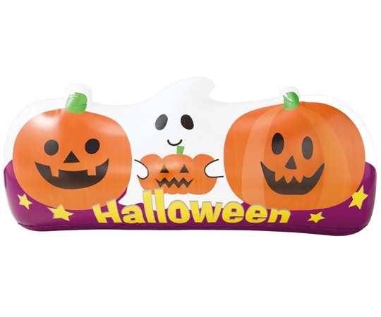 アズワン エアドール パンプキンゴースト 横型 幅114cm 37-26-7-1 1個（ご注文単位1個）【直送品】