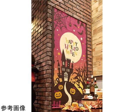 アズワン ハロウィンタペストリー シックハロウィン 90×180cm(防炎加工) 37-33-1-1 1個（ご注文単位1個）【直送品】