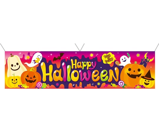 アズワン カラフルハロウィン 横幕 180×45cm 37-33-12-1 1個（ご注文単位1個）【直送品】