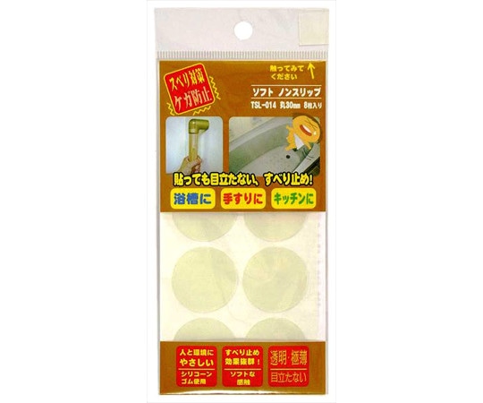 和気産業 ソフト ノンスリップ 丸 8枚入 TSL014 1袋(ご注文単位1袋)【直送品】
