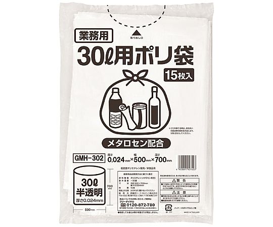 伊藤忠リーテイルリンク ポリゴミ袋(メタロセン配合)半透明30L 1ケース(15枚×20袋入) GMH-302 1ケース(ご注文単位1ケース)【直送品】