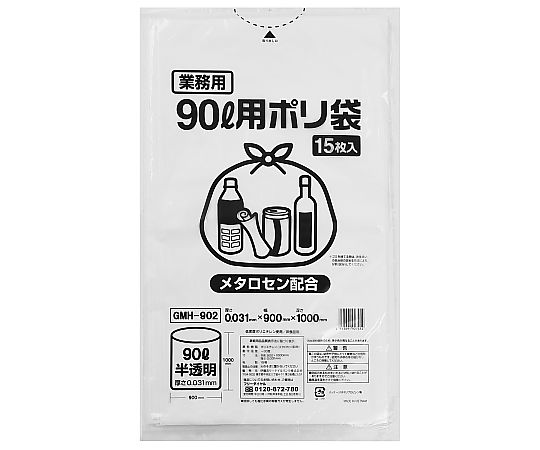 伊藤忠リーテイルリンク ポリゴミ袋(メタロセン配合)半透明90L 1ケース(15枚×20袋入) GMH-902 1ケース(ご注文単位1ケース)【直送品】