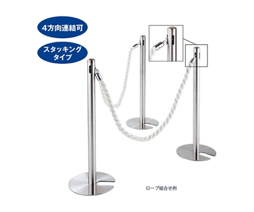ストア・エキスプレス ロープ式ガイドポール スタッキングタイプ ステンレス 61-376-9-1 1台（ご注文単位1台）【直送品】