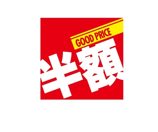 ストア・エキスプレス 割引テーマポスター 半額 1セット(10枚入) 61-231-15-5 1セット（ご注文単位1セット）【直送品】